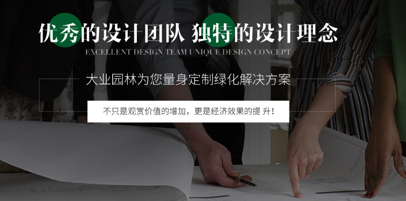 大業(yè)園林為您量身定制綠化解決方案 大業(yè)園林為您量身定制綠化解決方案
